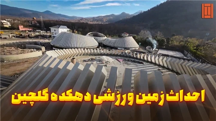 ساخت سه کورت ورزشی، دهکده گلچین